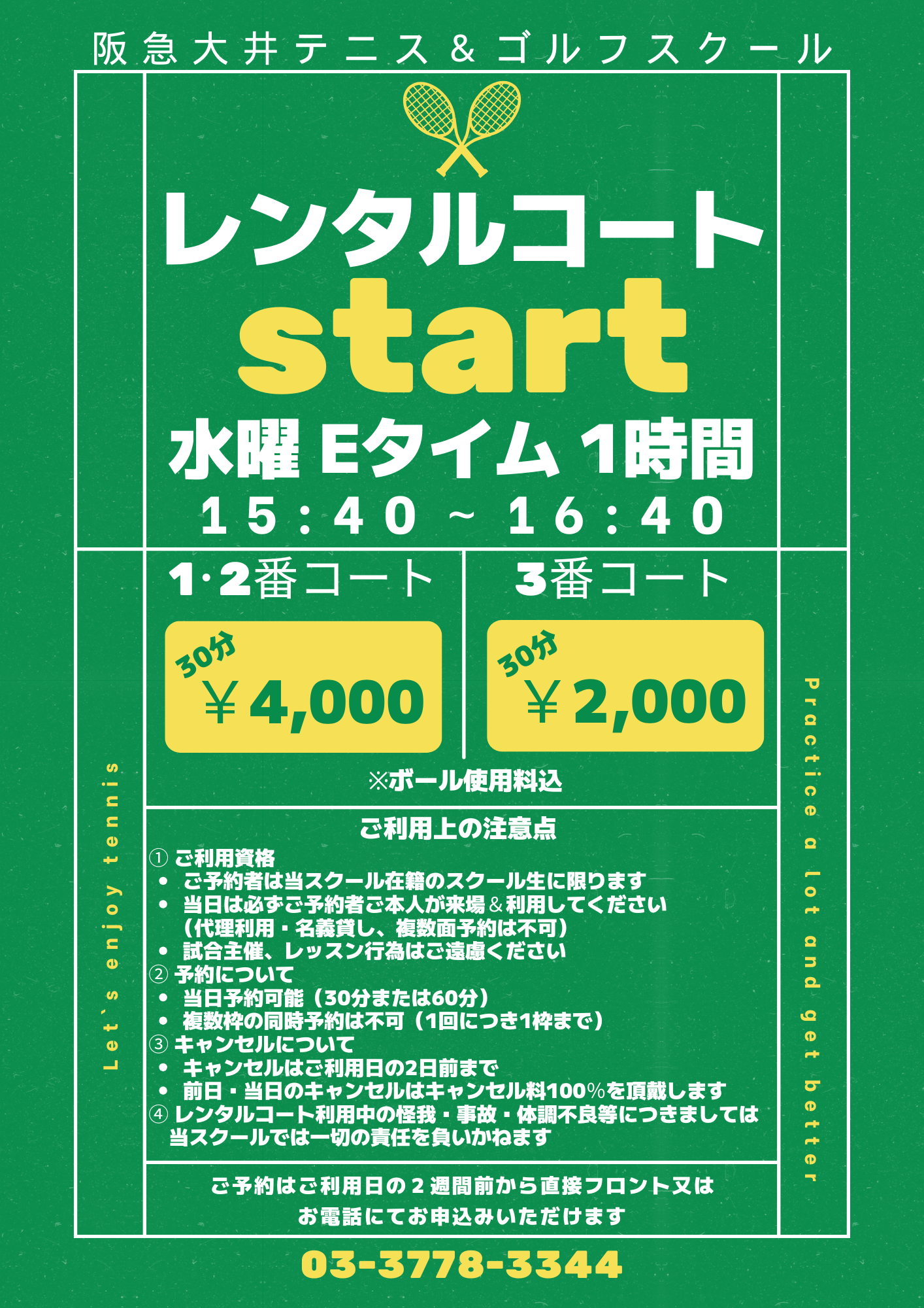 レンタルコート利用案内